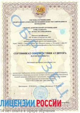 Образец сертификата соответствия аудитора №ST.RU.EXP.00006174-1 Междуреченск Сертификат ISO 22000